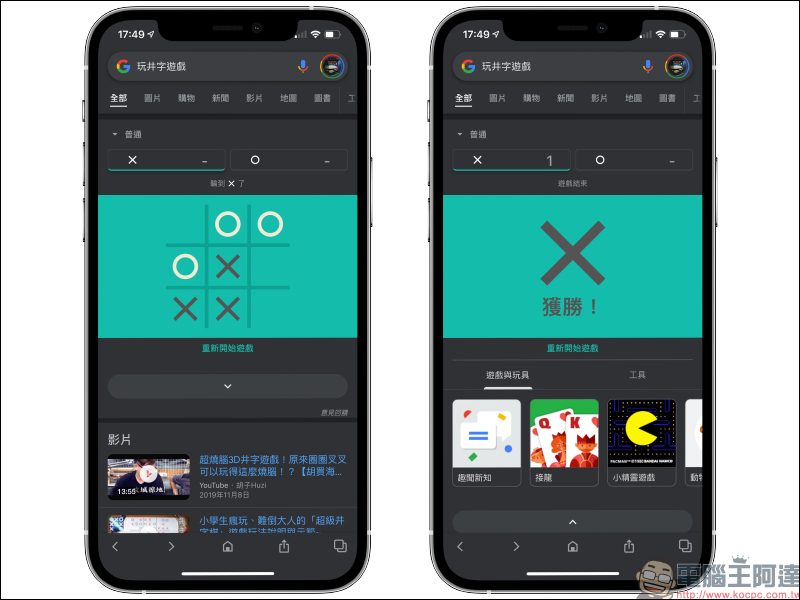 Google App 內建數十款隱藏免費小遊戲與實用小工具整理（iOS/Android 皆適用） - 電腦王阿達