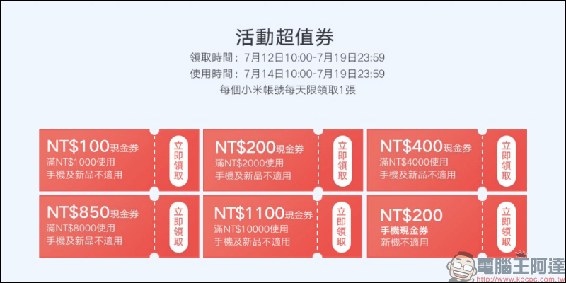 小米「米式生活節」將於 7/14-7/19 開跑（活動優惠整理）：多款智慧家庭裝置限時下殺！小米手環 6 將於 7/14 同步現貨開賣 - 電腦王阿達