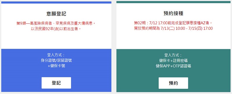 「COVID-19 公費疫苗預約登記」開放18歲以上 預約接種已可在超商預約 - 電腦王阿達