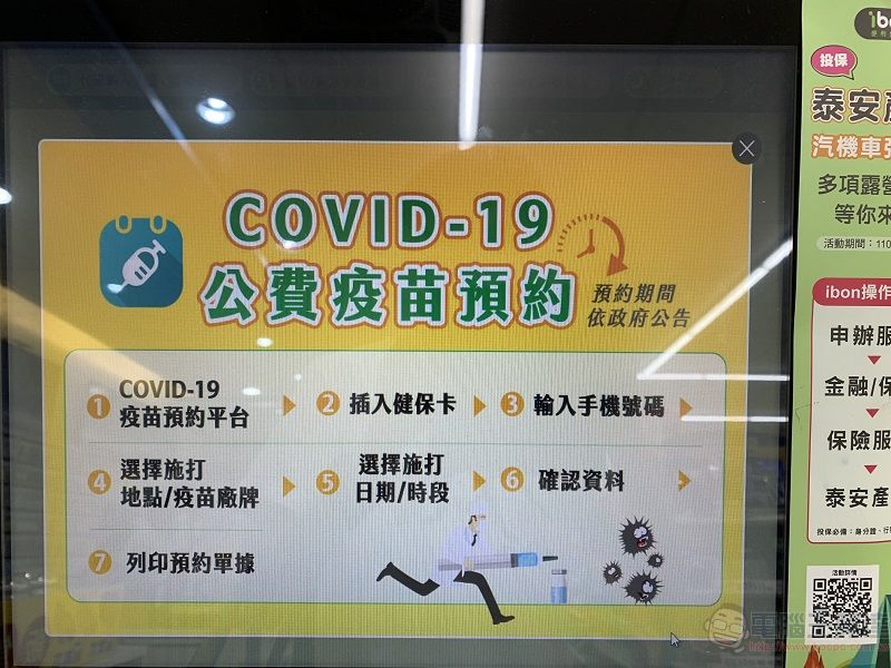 「COVID-19 公費疫苗預約登記」開放18歲以上 預約接種已可在超商預約 - 電腦王阿達