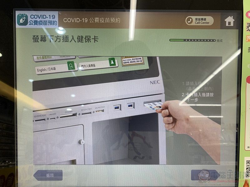 「COVID-19 公費疫苗預約登記」開放18歲以上 預約接種已可在超商預約 - 電腦王阿達