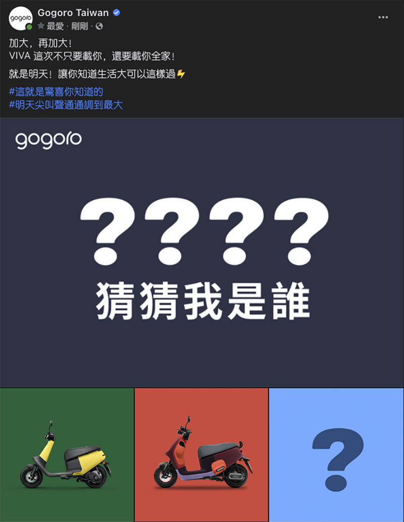 XL 加大版 Gogoro「大駕光臨」？官網預告新世代 VIVA XL 新車就要來了 - 電腦王阿達