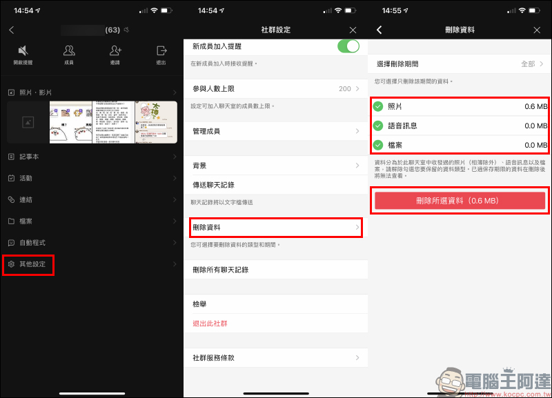 LINE 11.11.0 更新釋出：優化位置資訊介面、新增 LINE 社群刪除資料介面等 6 項更新！ - 電腦王阿達