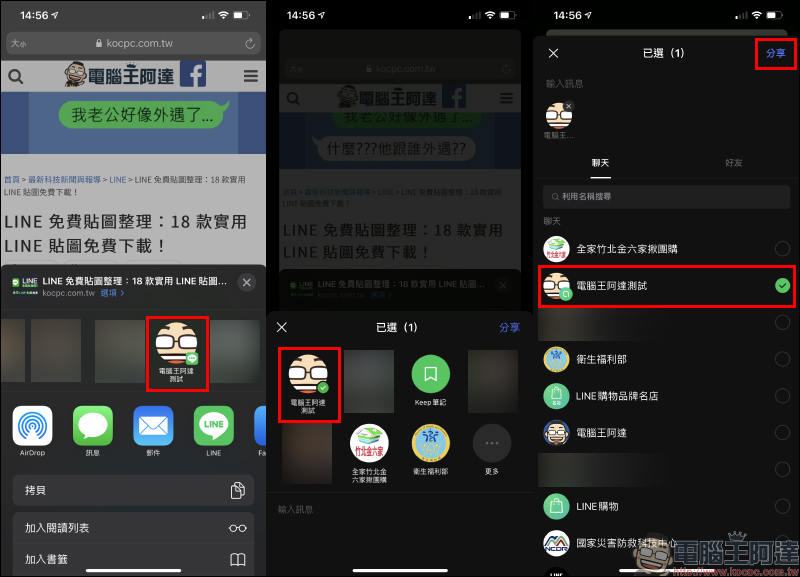 LINE 11.11.0 更新釋出：優化位置資訊介面、新增 LINE 社群刪除資料介面等 6 項更新！ - 電腦王阿達