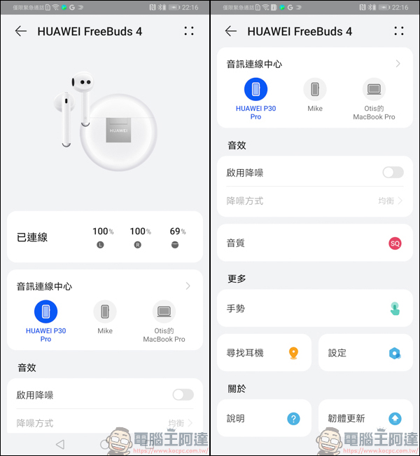 HUAWEI FreeBuds 4，半開放式主動降噪 2.0 + 自適應降噪，讓 HUAWEI FreeBuds 4 為你量身打造屬於你的專屬降噪 - 電腦王阿達