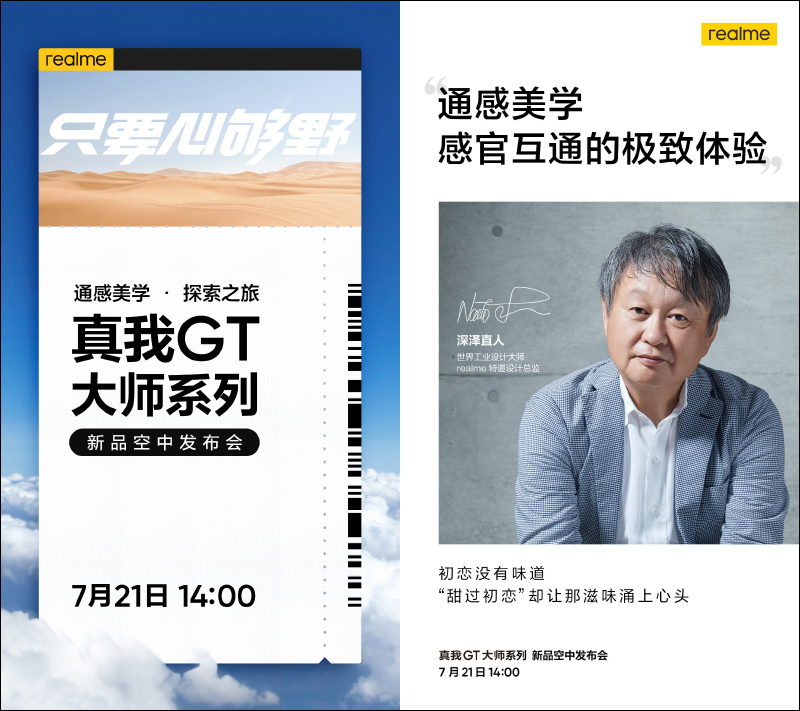 realme GT 大師系列確定將於 7 月 21 日發表，外觀與完整規格提前洩漏！ - 電腦王阿達