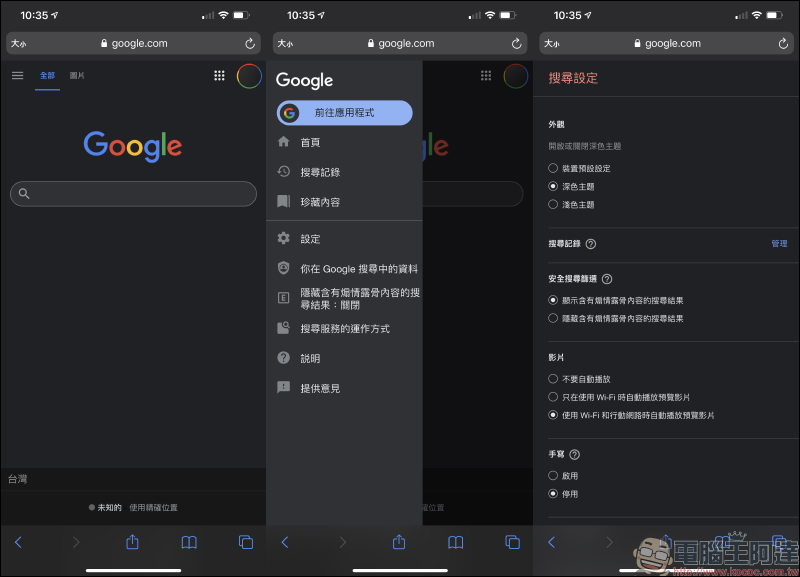 Google 正式推出 Safari 瀏覽器使用 Google 深色主題（教學） - 電腦王阿達