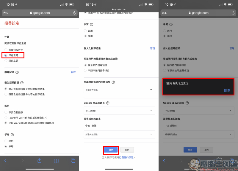 Google 正式推出 Safari 瀏覽器使用 Google 深色主題（教學） - 電腦王阿達