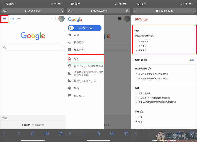 Google 正式推出 Safari 瀏覽器使用 Google 深色主題（教學） - 電腦王阿達