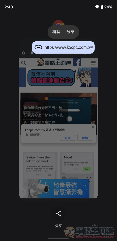 Android 12 新操作：直接在多工頁面分享網頁連結（教學） - 電腦王阿達