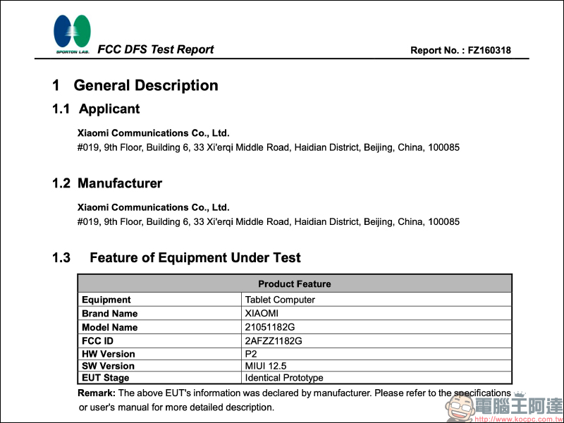 全新小米平板通過 FCC 認證，傳聞有望引進台灣市場！搭載高通 S860 處理器、2K+ 120Hz 螢幕 - 電腦王阿達