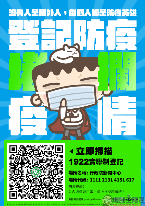 實聯制海報產生器，店家朋友立即製作個人化實聯制海報吧！ - 電腦王阿達