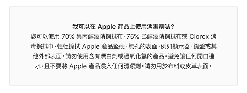 蘋果更新產品消毒清潔指引：勿用含漂白水或過氧化氫產品，酒精溼紙巾 OK - 電腦王阿達