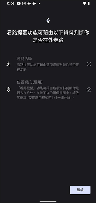 Google 對更多 Android 手機釋出數位健康中的「看路提醒」功能 - 電腦王阿達