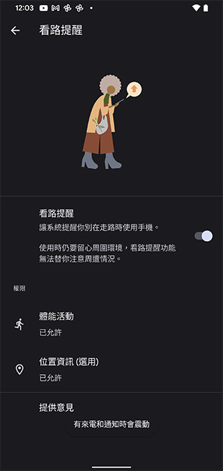 Google 對更多 Android 手機釋出數位健康中的「看路提醒」功能 - 電腦王阿達