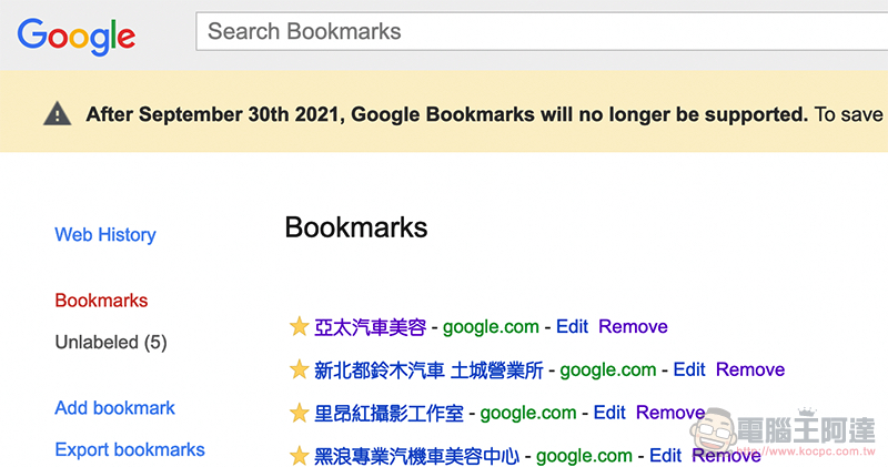 Google 書籤終止服務