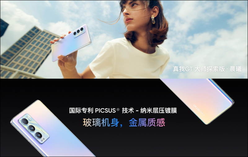 realme GT 大師系列新機發表：探索版搭載高通 S870 處理器、19GB RAM、50MP IMX766 感光元件相機與 120Hz AMOLED 曲面螢幕 - 電腦王阿達