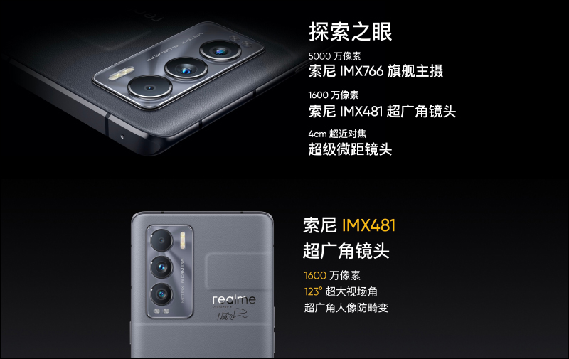 realme GT 大師系列新機發表：探索版搭載高通 S870 處理器、19GB RAM、50MP IMX766 感光元件相機與 120Hz AMOLED 曲面螢幕 - 電腦王阿達