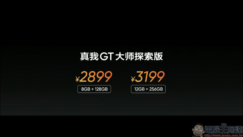 realme GT 大師系列新機發表：探索版搭載高通 S870 處理器、19GB RAM、50MP IMX766 感光元件相機與 120Hz AMOLED 曲面螢幕 - 電腦王阿達