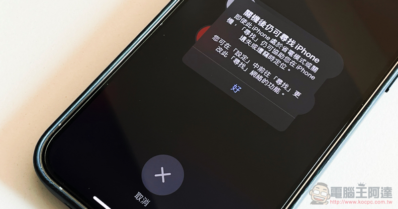 Find My iPhone 尋機功能可能被搶匪惡意運用