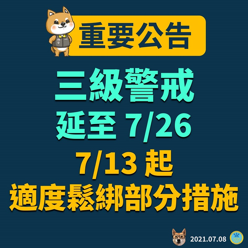 7月27日起調降疫情警戒標準至第二級 中央公布通案性原則 - 電腦王阿達