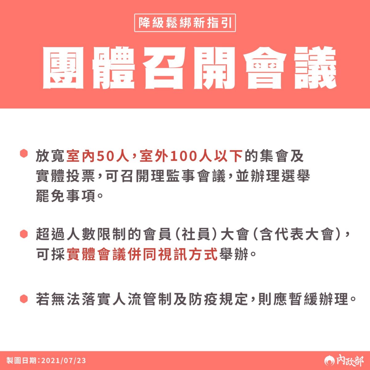 7月27日起調降疫情警戒標準至第二級 中央公布通案性原則 - 電腦王阿達