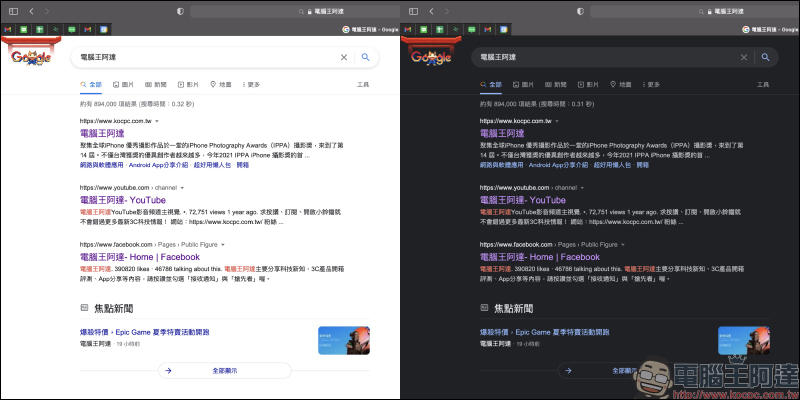 Mac 版本 Safari 瀏覽器正式開放 Google 深色主題支援 （設定教學） - 電腦王阿達