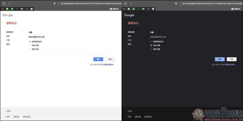 Mac 版本 Safari 瀏覽器正式開放 Google 深色主題支援 （設定教學） - 電腦王阿達