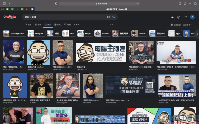 Mac 版本 Safari 瀏覽器正式開放 Google 深色主題支援 （設定教學） - 電腦王阿達