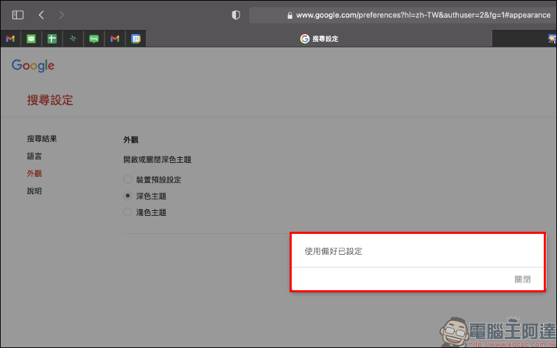 Mac 版本 Safari 瀏覽器正式開放 Google 深色主題支援 （設定教學） - 電腦王阿達