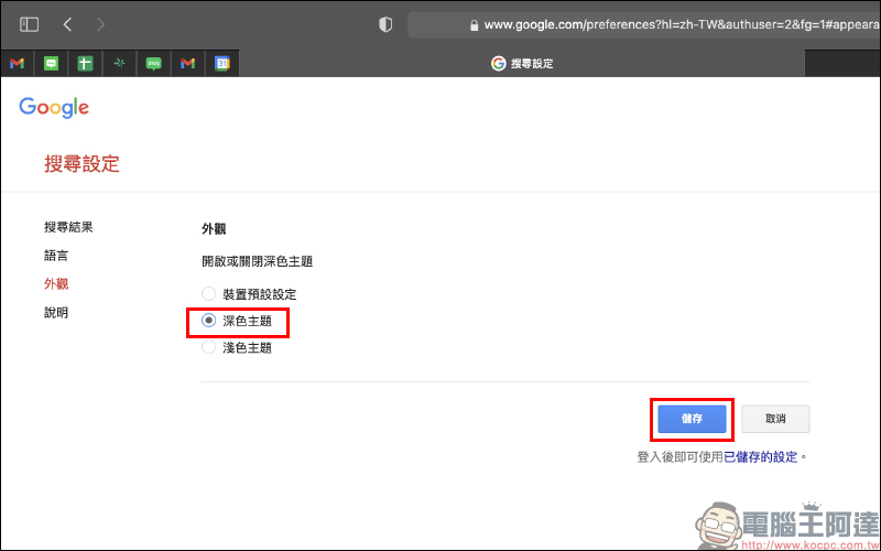 Mac 版本 Safari 瀏覽器正式開放 Google 深色主題支援 （設定教學） - 電腦王阿達