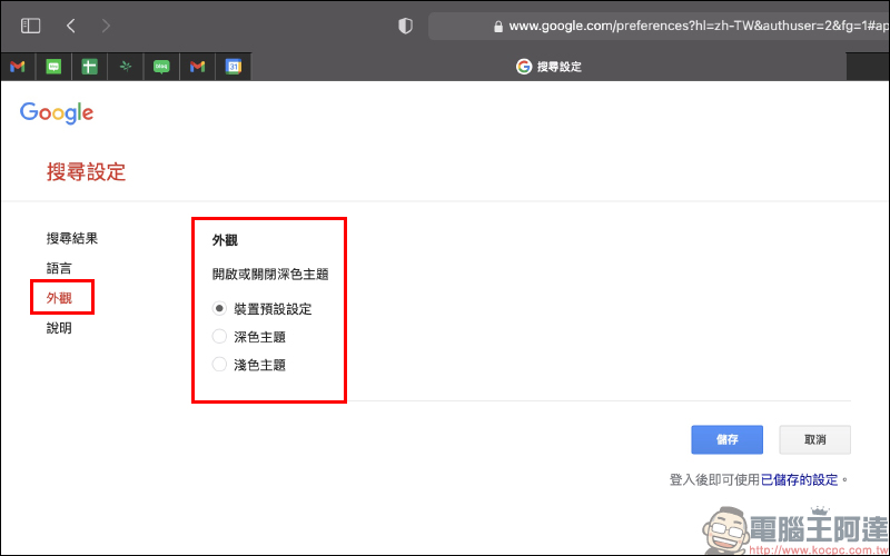 Mac 版本 Safari 瀏覽器正式開放 Google 深色主題支援 （設定教學） - 電腦王阿達