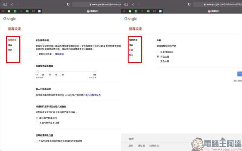 Mac 版本 Safari 瀏覽器正式開放 Google 深色主題支援 （設定教學） - 電腦王阿達