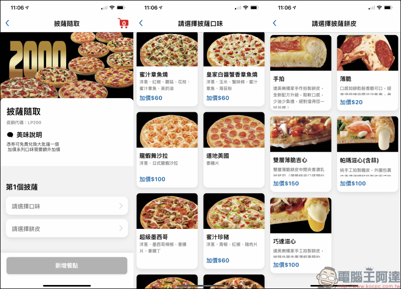 達美樂推出「披薩隨取」 功能， 10 個大披薩只要 2,000 元！（平均每個 200 元，可分批兌換） - 電腦王阿達