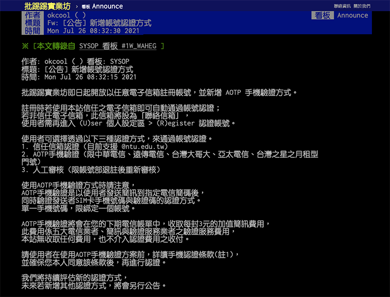 PTT 解封重新開放一般 Email 註冊，須 AOTP 手機驗證 - 電腦王阿達