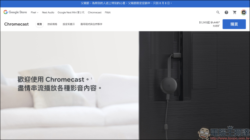 Google Store 父親節限定促銷活動開跑！Nest Audio、Nest Mini 等商品最高折扣 400 元 - 電腦王阿達