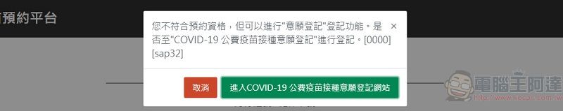 COVID-19疫苗施打新增接種高端疫苗選項 符合施打資格者不需簡訊也可預約 - 電腦王阿達