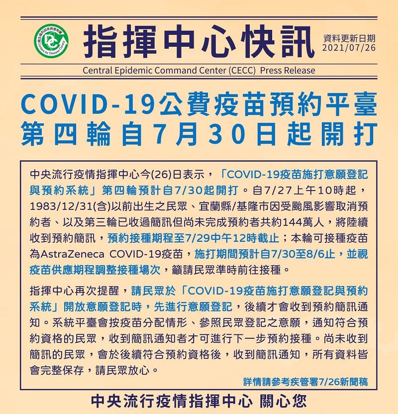 COVID-19疫苗施打新增接種高端疫苗選項 符合施打資格者不需簡訊也可預約 - 電腦王阿達