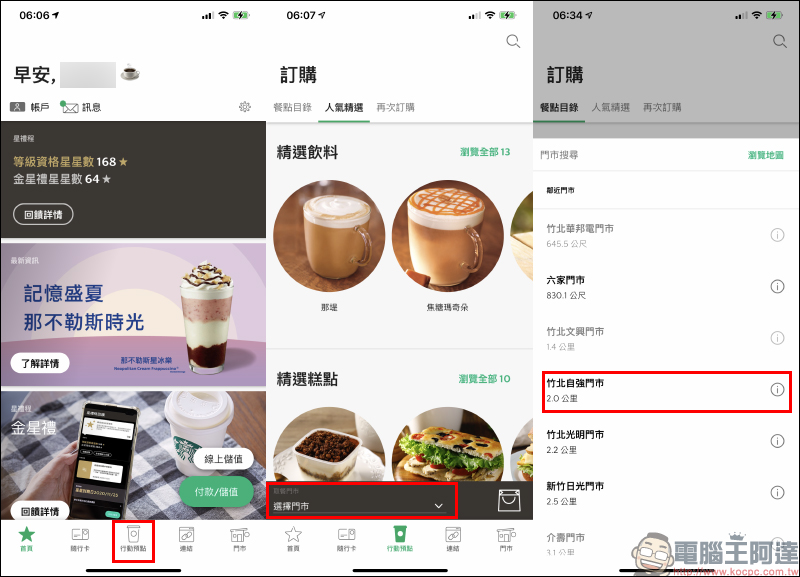 星巴克「行動預點」新服務操作實測：客製化預先點餐、同步累積星星，從容領取免排隊！ - 電腦王阿達
