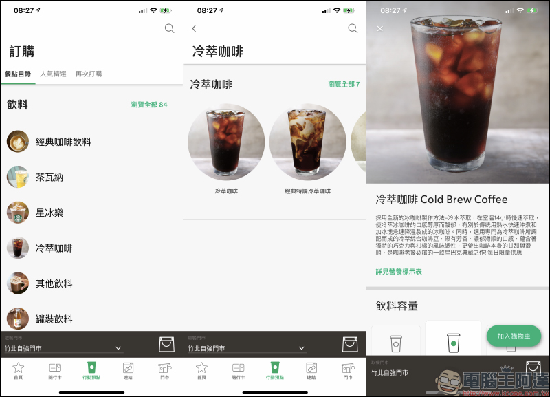 星巴克「行動預點」新服務操作實測：客製化預先點餐、同步累積星星，從容領取免排隊！ - 電腦王阿達