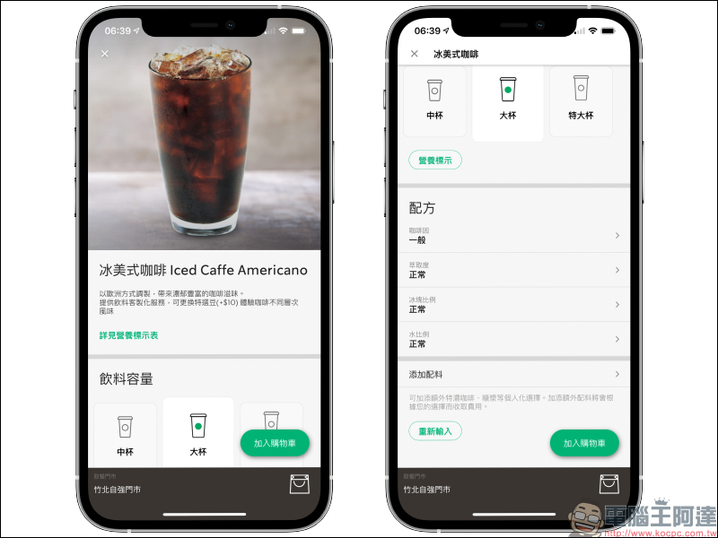 星巴克「行動預點」新服務操作實測：客製化預先點餐、同步累積星星，從容領取免排隊！ - 電腦王阿達
