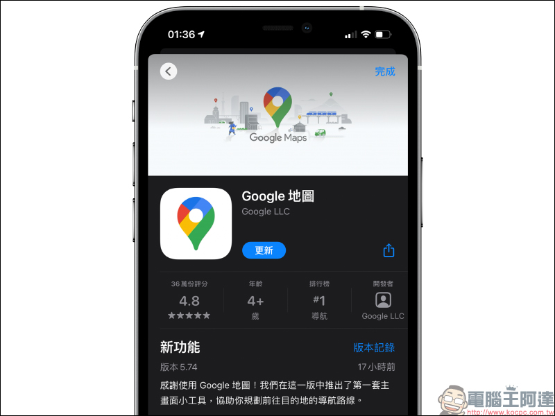 Google Maps 推出 iOS 桌面小工具：地圖導航、規劃行程更迅速！ - 電腦王阿達