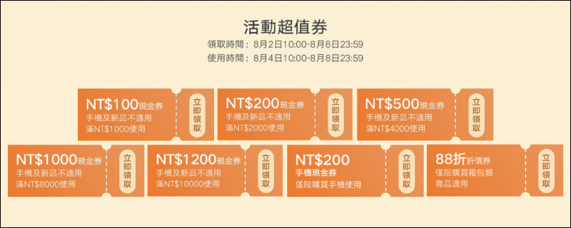 小米父親節促銷活動將於 8/4～8/8 舉行，多款商品限時秒殺 88 折、消費滿額還有驚喜抽獎！（活動優惠整理） - 電腦王阿達