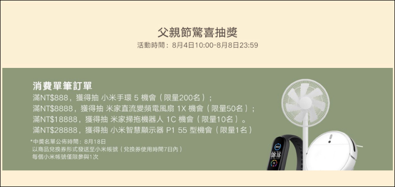 小米父親節促銷活動將於 8/4～8/8 舉行，多款商品限時秒殺 88 折、消費滿額還有驚喜抽獎！（活動優惠整理） - 電腦王阿達