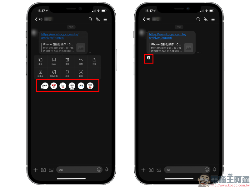 LINE「聊天室表情符號」在所有聊天室登場：長按對話框，就能送出可愛表情符號！ - 電腦王阿達