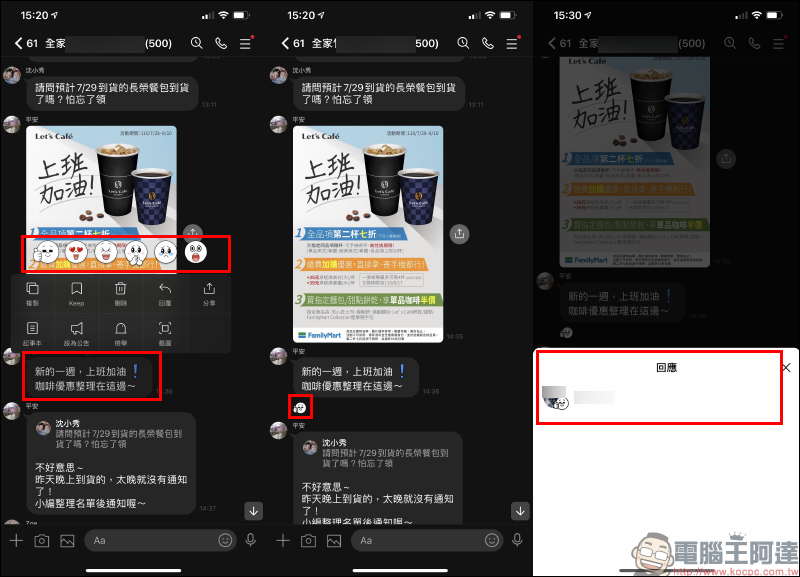 LINE「聊天室表情符號」在所有聊天室登場：長按對話框，就能送出可愛表情符號！ - 電腦王阿達