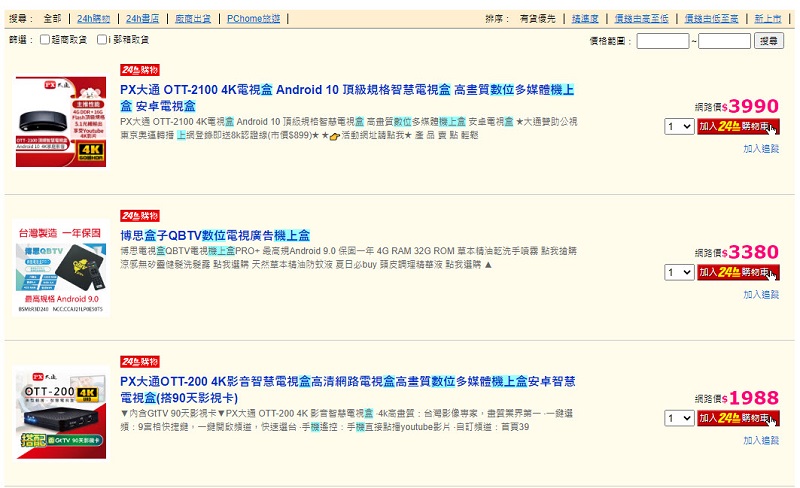 無線機上盒收看奧運轉播爭議 NCC與智慧財產局紛紛做出說明 - 電腦王阿達