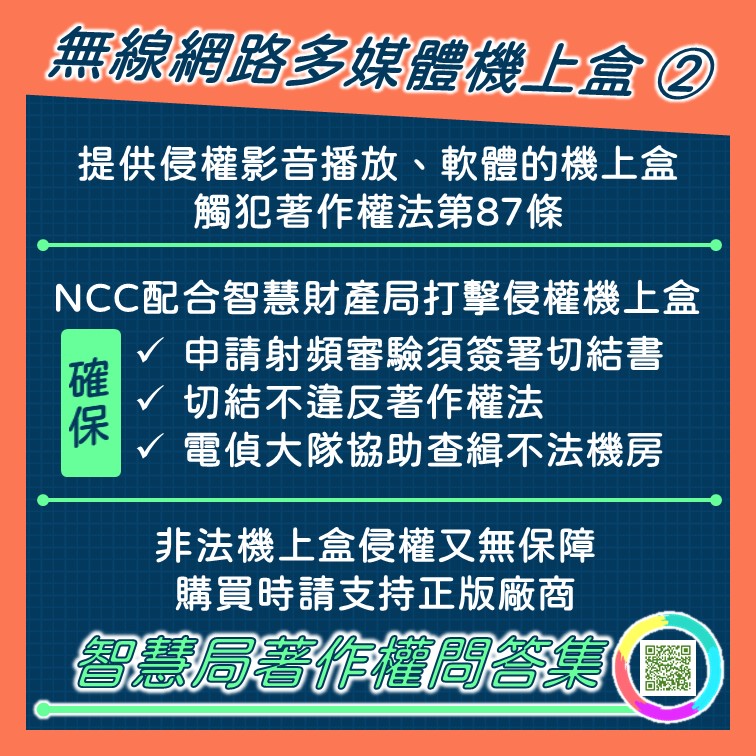 無線機上盒收看奧運轉播爭議 NCC與智慧財產局紛紛做出說明 - 電腦王阿達