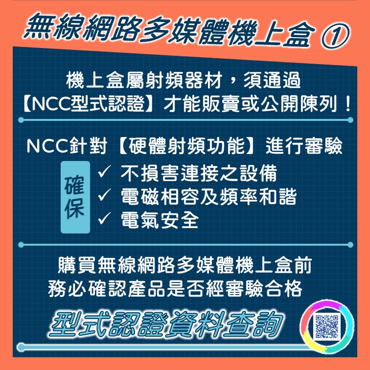 無線機上盒收看奧運轉播爭議 NCC與智慧財產局紛紛做出說明 - 電腦王阿達