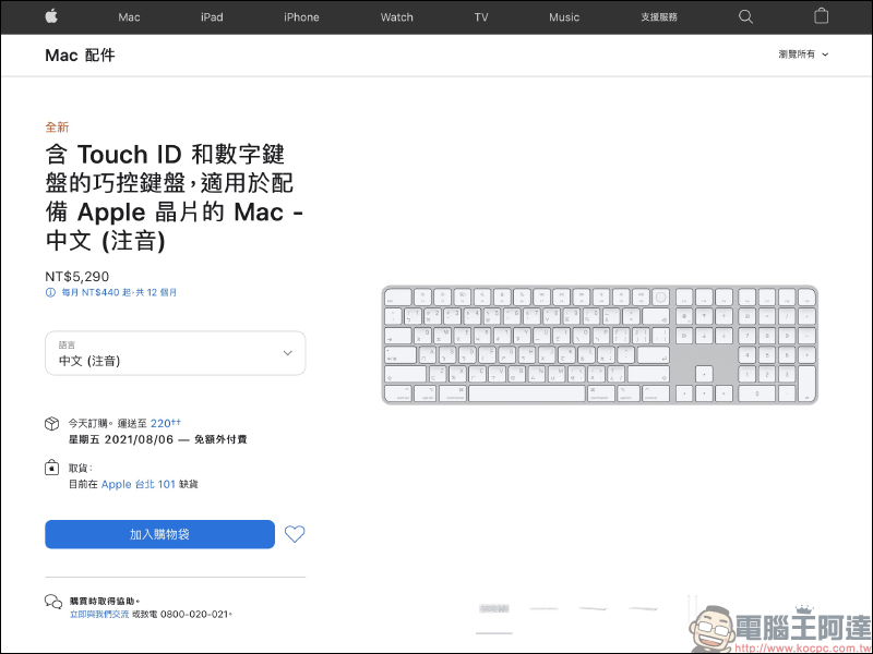 Apple 全新 Touch ID 巧控鍵盤等 M1 iMac 配件正式開放單獨販售，可惜未開放多色選擇 - 電腦王阿達